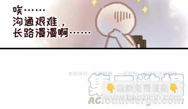 🍼带挂系统最为致命 18话 沟通艰难 第39页
