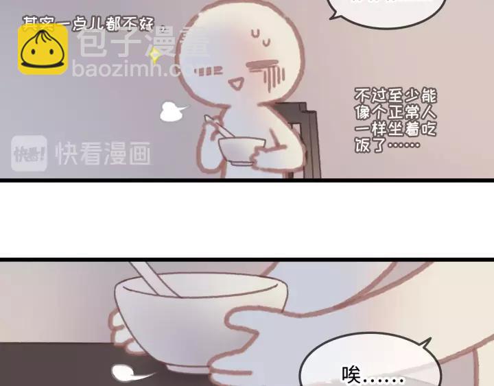 🍼带挂系统最为致命 18话 沟通艰难 第8页