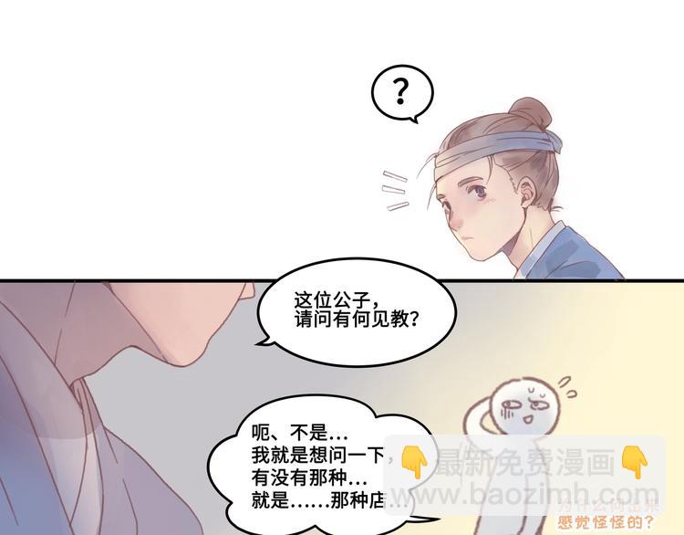 🍼带挂系统最为致命 第2话 您的外挂已欠费？ 第10页