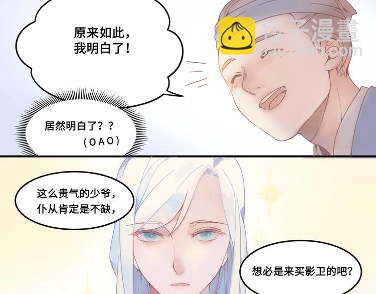 🍼带挂系统最为致命 第2话 您的外挂已欠费？ 第12页