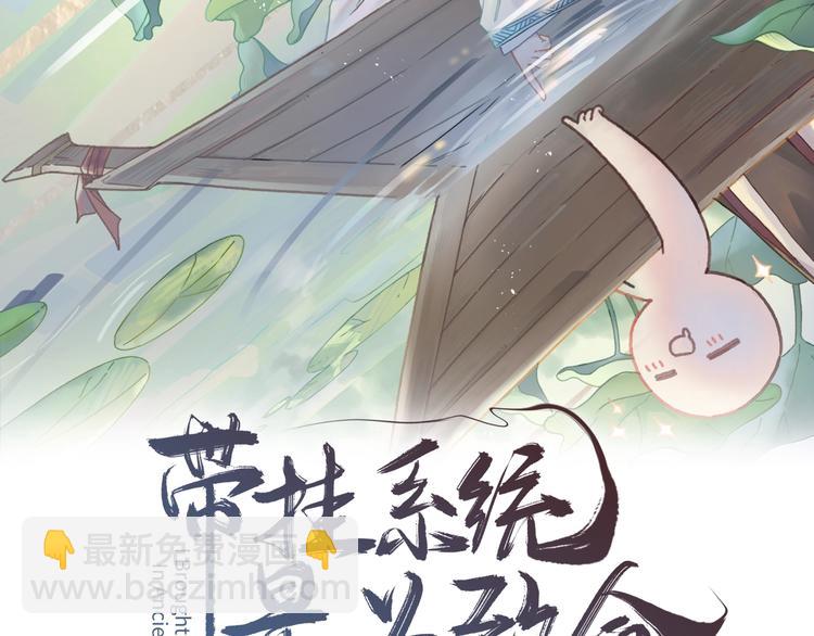 🍼带挂系统最为致命 第2话 您的外挂已欠费？ 第2页