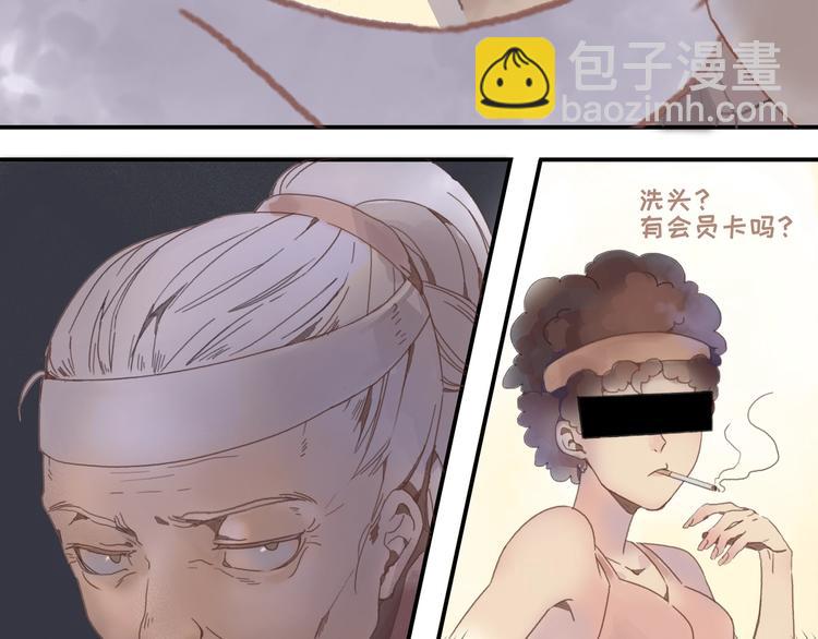 🍼带挂系统最为致命 第2话 您的外挂已欠费？ 第21页