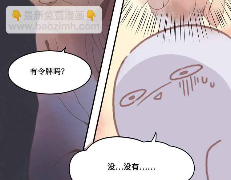 🍼带挂系统最为致命 第2话 您的外挂已欠费？ 第22页