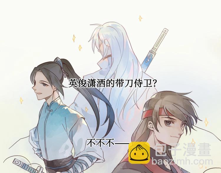 🍼带挂系统最为致命 第2话 您的外挂已欠费？ 第24页
