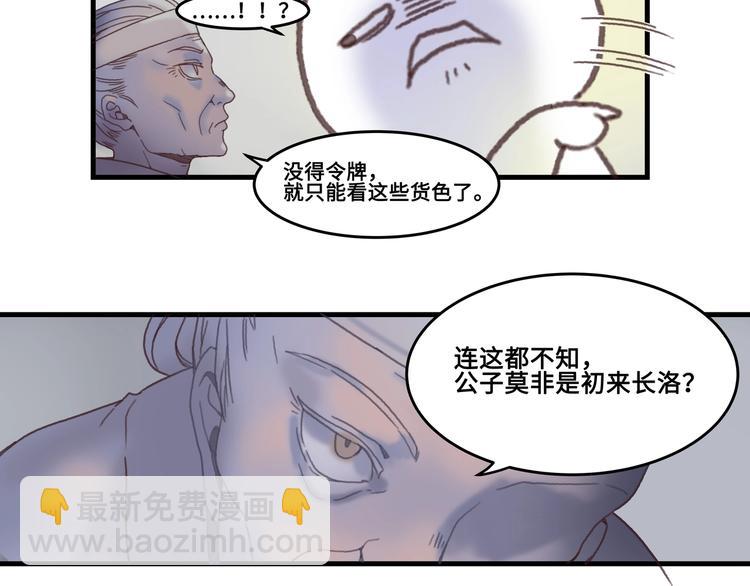 🍼带挂系统最为致命 第2话 您的外挂已欠费？ 第27页