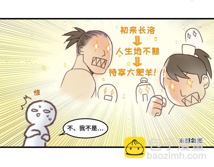 🍼带挂系统最为致命 第2话 您的外挂已欠费？ 第28页