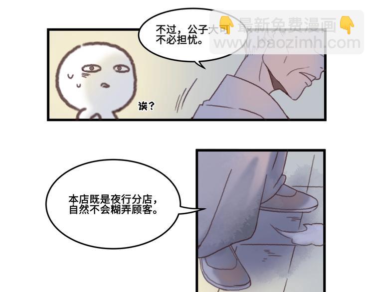 🍼带挂系统最为致命 第2话 您的外挂已欠费？ 第29页