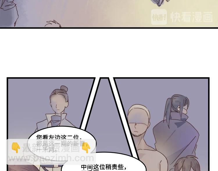 🍼带挂系统最为致命 第2话 您的外挂已欠费？ 第32页