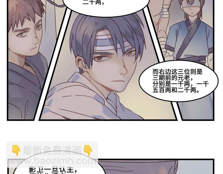 🍼带挂系统最为致命 第2话 您的外挂已欠费？ 第33页