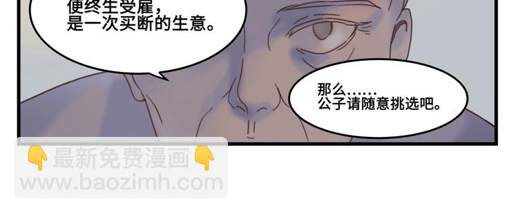 🍼带挂系统最为致命 第2话 您的外挂已欠费？ 第34页