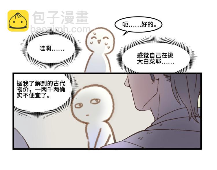 🍼带挂系统最为致命 第2话 您的外挂已欠费？ 第35页