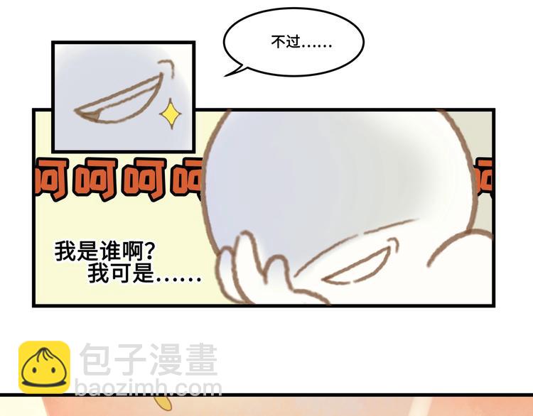 🍼带挂系统最为致命 第2话 您的外挂已欠费？ 第36页