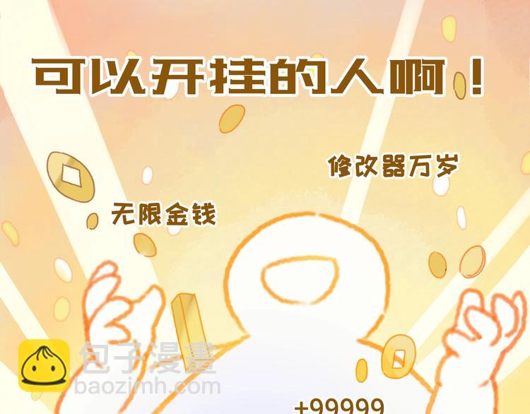 🍼带挂系统最为致命 第2话 您的外挂已欠费？ 第37页