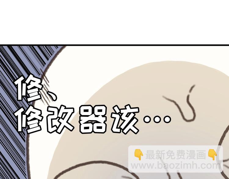🍼带挂系统最为致命 第2话 您的外挂已欠费？ 第41页