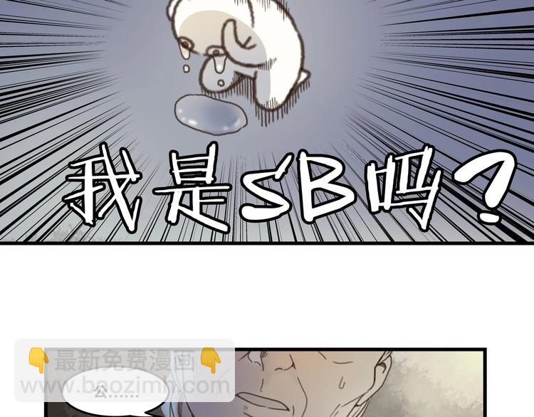 🍼带挂系统最为致命 第2话 您的外挂已欠费？ 第44页