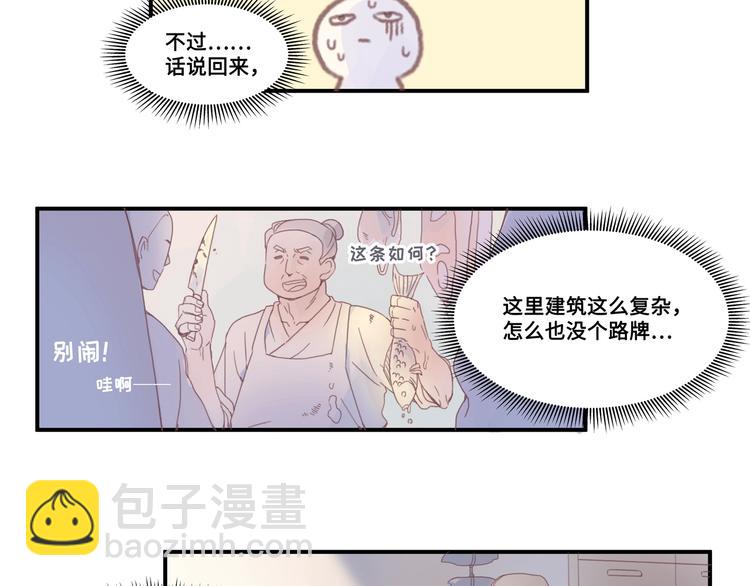 🍼带挂系统最为致命 第2话 您的外挂已欠费？ 第8页