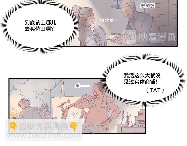 🍼带挂系统最为致命 第2话 您的外挂已欠费？ 第9页