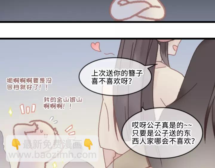 🍼带挂系统最为致命 20话 纨绔大少 第13页