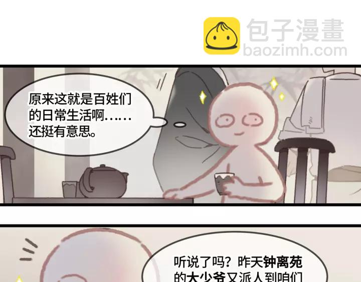 🍼带挂系统最为致命 20话 纨绔大少 第30页