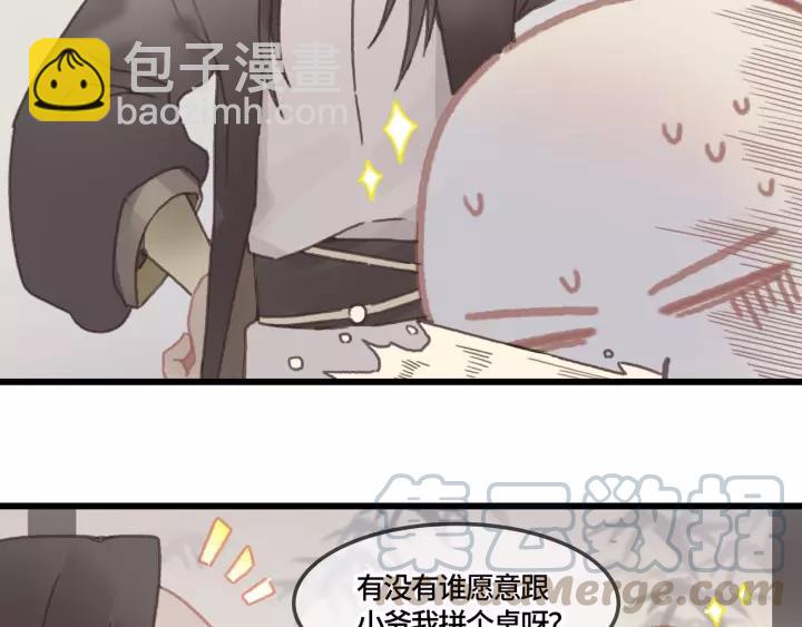 🍼带挂系统最为致命 20话 纨绔大少 第36页