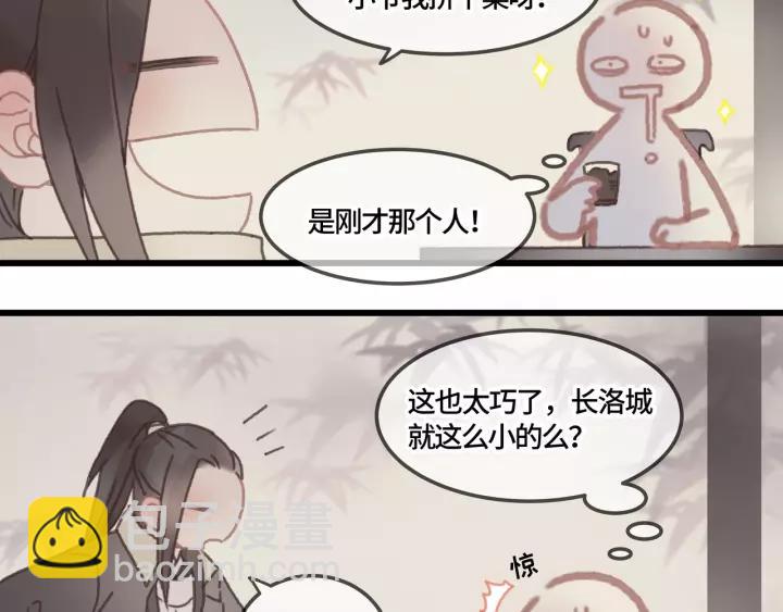 🍼带挂系统最为致命 20话 纨绔大少 第37页