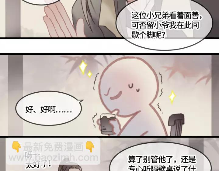 🍼带挂系统最为致命 20话 纨绔大少 第39页