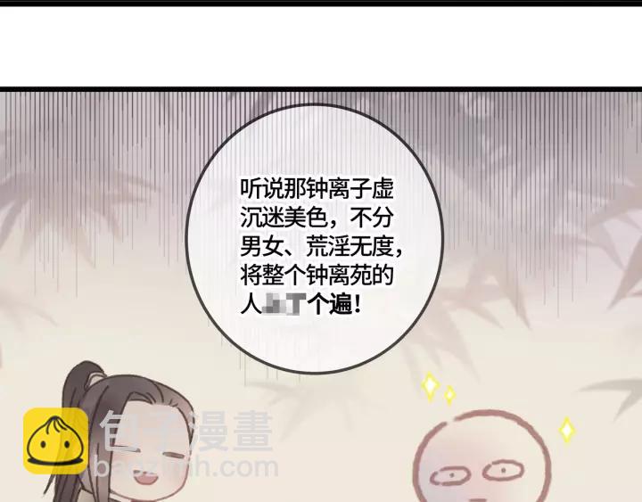 🍼带挂系统最为致命 20话 纨绔大少 第44页