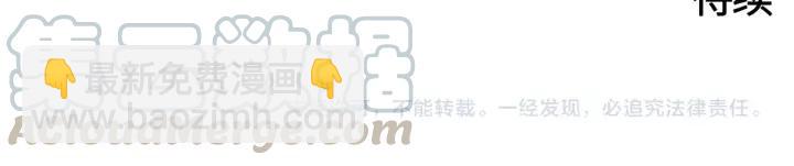 🍼带挂系统最为致命 20话 纨绔大少 第46页