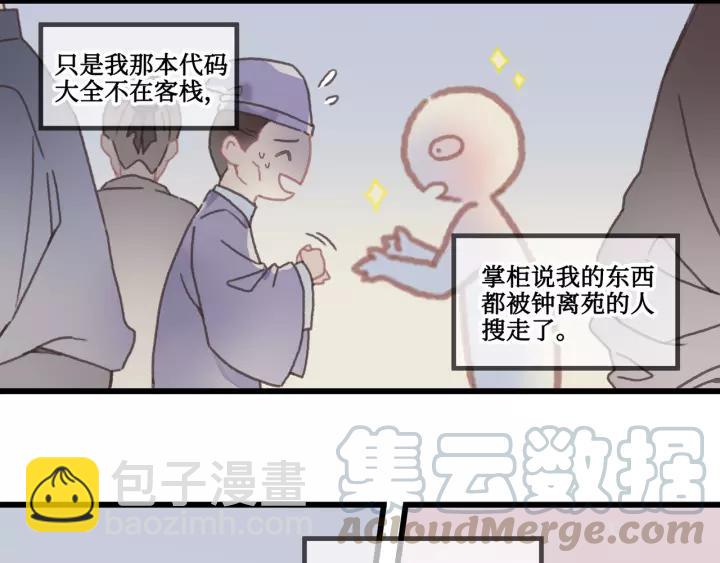 🍼带挂系统最为致命 20话 纨绔大少 第6页