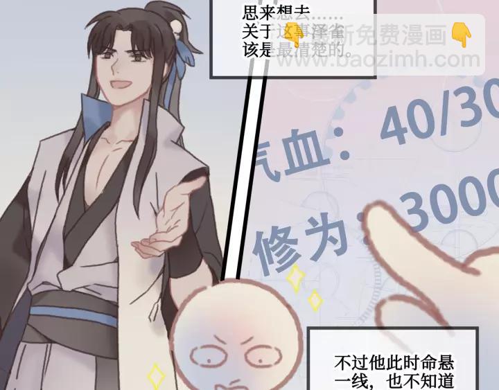 🍼带挂系统最为致命 20话 纨绔大少 第7页