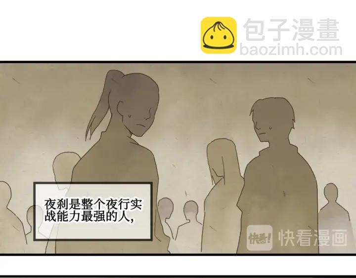 🍼带挂系统最为致命 24话 夜煞的主人 第16页