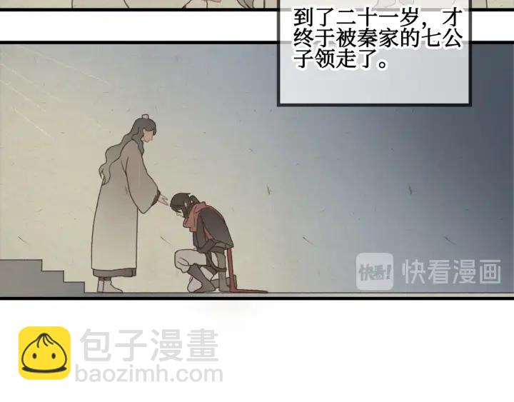 🍼带挂系统最为致命 24话 夜煞的主人 第21页