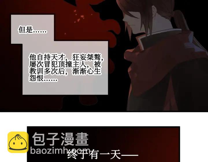 🍼带挂系统最为致命 24话 夜煞的主人 第23页