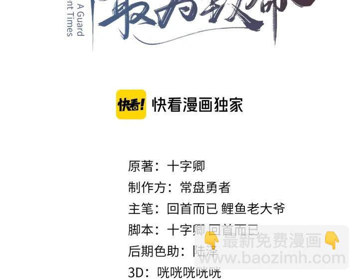 🍼带挂系统最为致命 24话 夜煞的主人 第3页