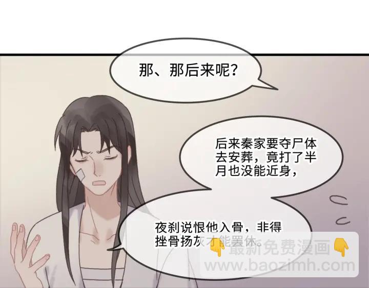 🍼带挂系统最为致命 24话 夜煞的主人 第31页