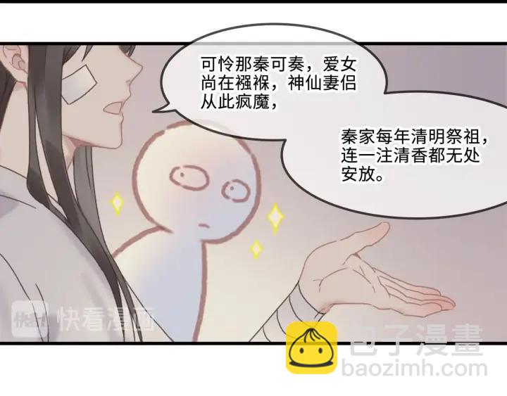 🍼带挂系统最为致命 24话 夜煞的主人 第32页