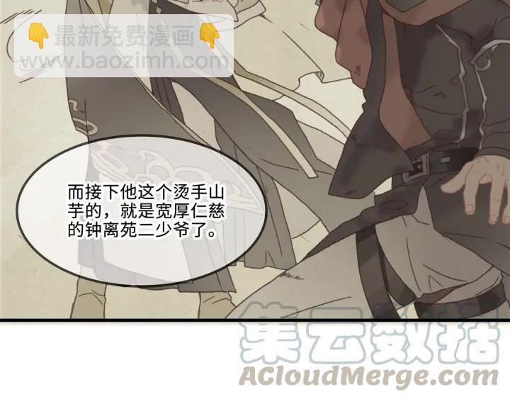 🍼带挂系统最为致命 24话 夜煞的主人 第34页