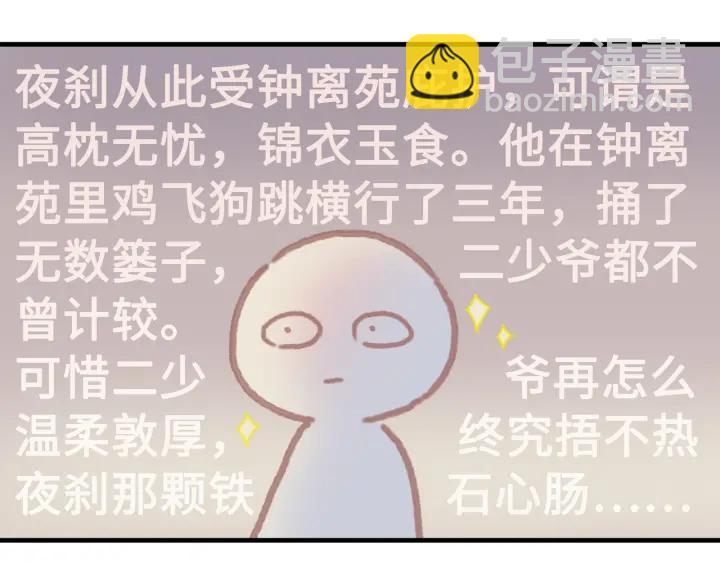 🍼带挂系统最为致命 24话 夜煞的主人 第35页