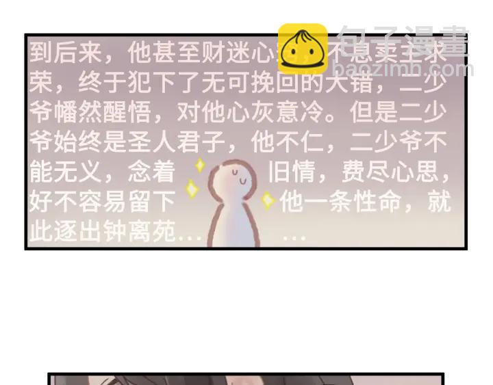 🍼带挂系统最为致命 24话 夜煞的主人 第36页