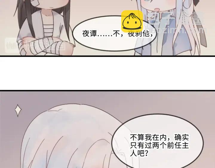 🍼带挂系统最为致命 24话 夜煞的主人 第38页