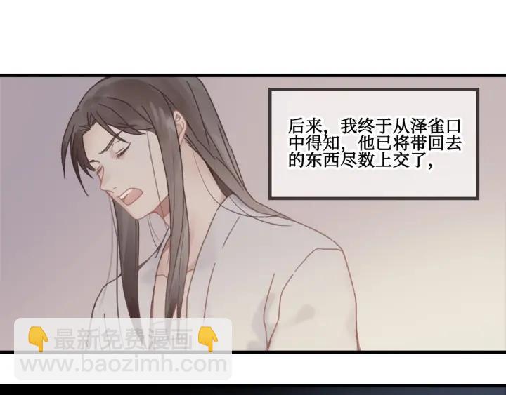 🍼带挂系统最为致命 24话 夜煞的主人 第43页