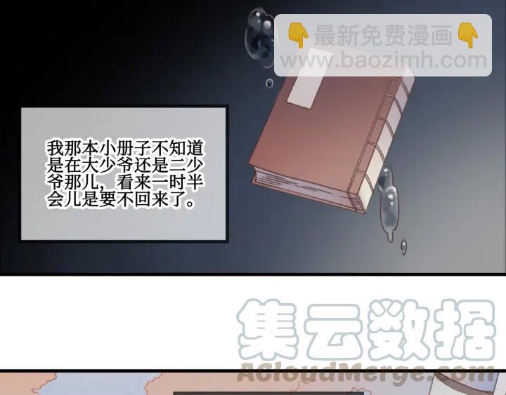 🍼带挂系统最为致命 24话 夜煞的主人 第44页