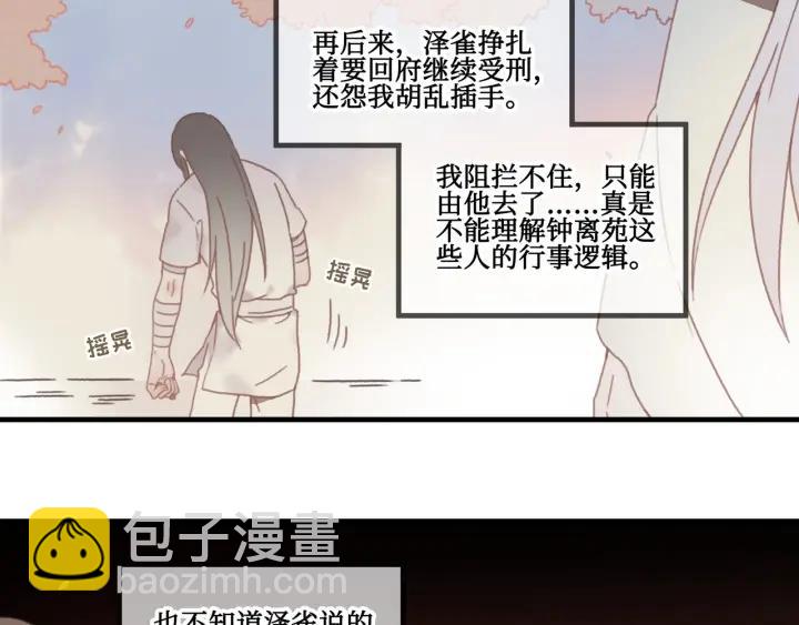 🍼带挂系统最为致命 24话 夜煞的主人 第45页