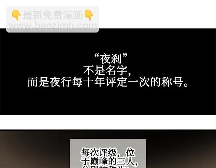 🍼带挂系统最为致命 24话 夜煞的主人 第5页
