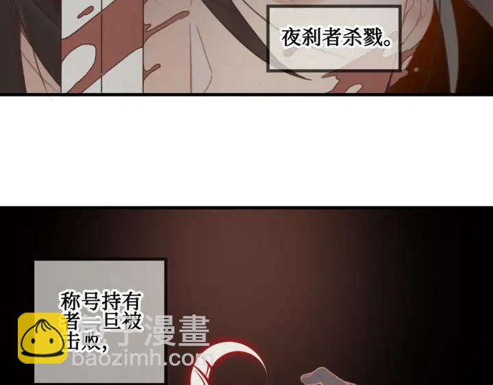 🍼带挂系统最为致命 24话 夜煞的主人 第9页