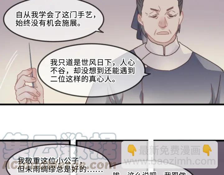 🍼带挂系统最为致命 28话 把你养胖点 第21页