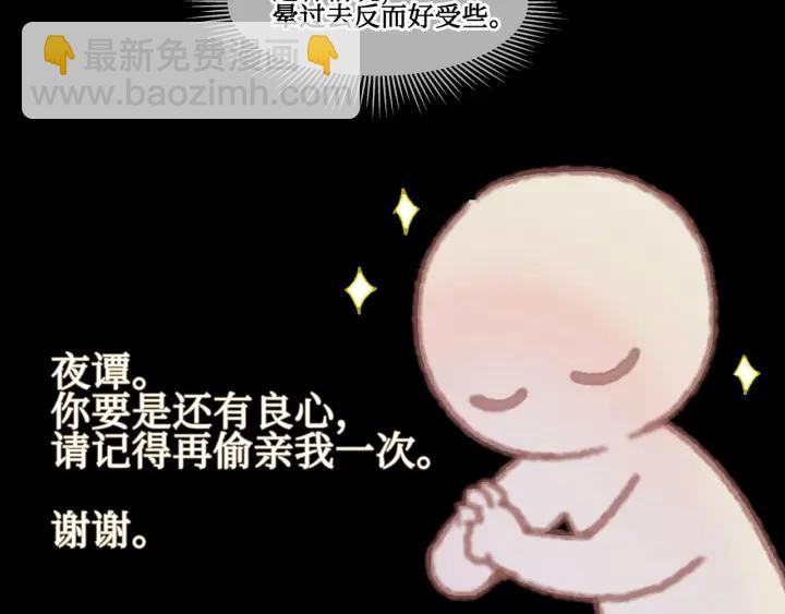 🍼带挂系统最为致命 28话 把你养胖点 第38页