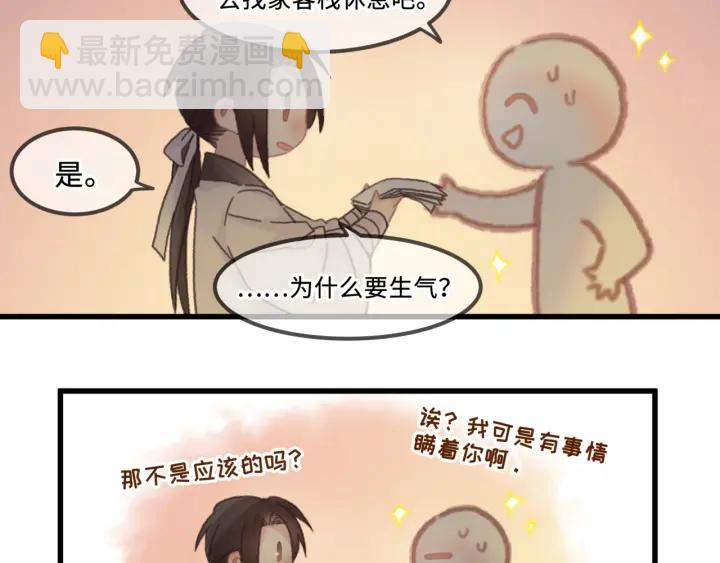 🍼带挂系统最为致命 30话 宝剑赠英雄 第37页