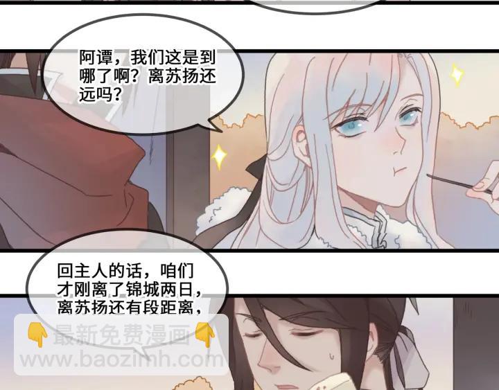 🍼带挂系统最为致命 32话 蹊跷的迷路 第17页
