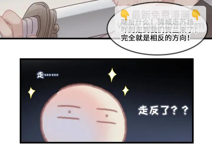 🍼带挂系统最为致命 32话 蹊跷的迷路 第25页